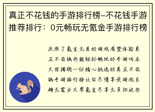 真正不花钱的手游排行榜-不花钱手游推荐排行:0元畅玩无氪金手游排行榜大公开